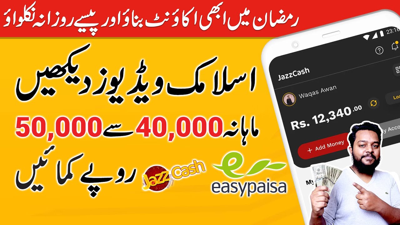 Ramadan Offer | Islamic Earning App 2023 | Withdraw Easypaisa Jazzcash | Online Earning in Pakistan