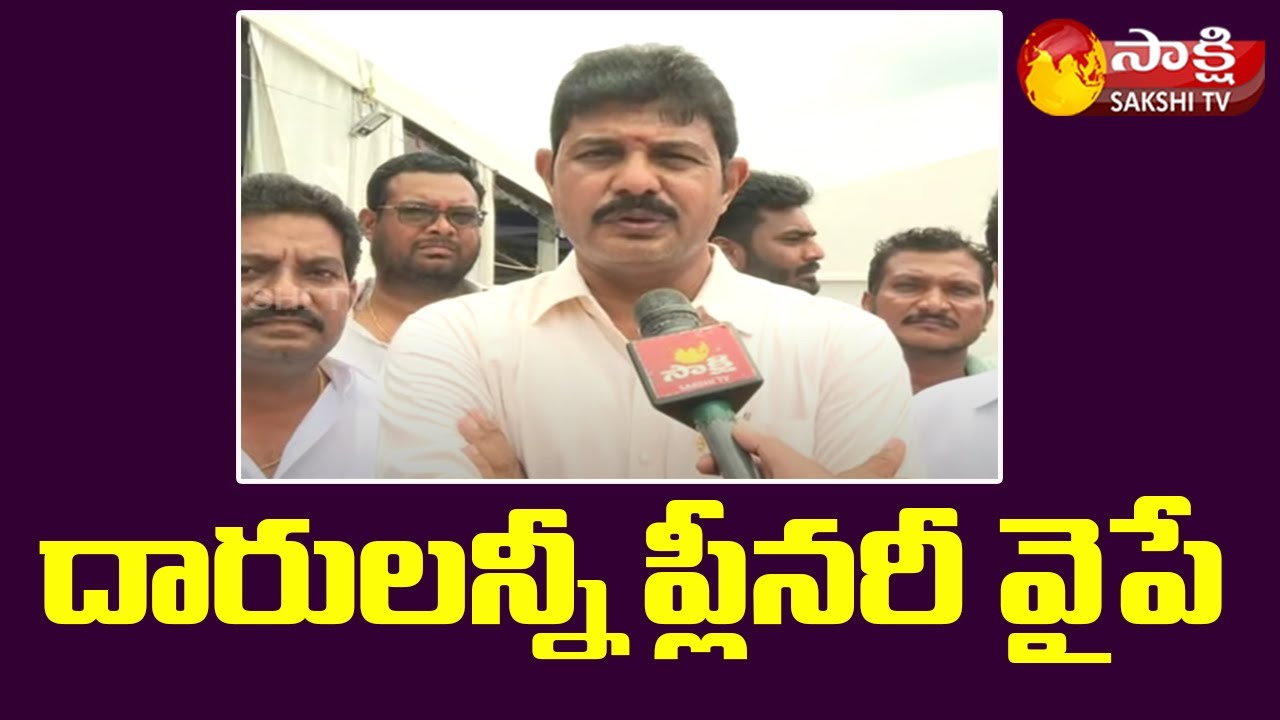 YSRCP MLA Kilari Rosaiah About Plenary Arrangements | YSRCP Plenary | Sakshi TV