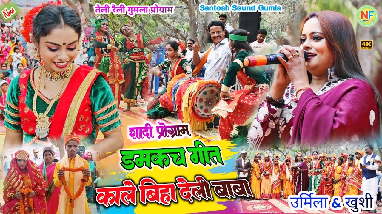 शादी डमकच गीत 🌿 नया गीत एक साथ 13 जोड़ा शादी में ✨ हुलाश और तीनो माँ बेटी का जलवा #theth Damkch Geet