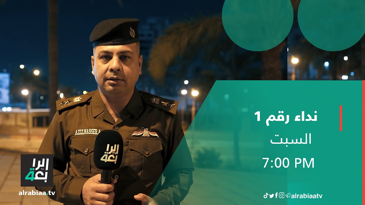 تعرف عليها على الإنترنيت بعمر 15 عاماً وقررا الهرب | نداء رقم 1 مع العقيد عزيز ناصر