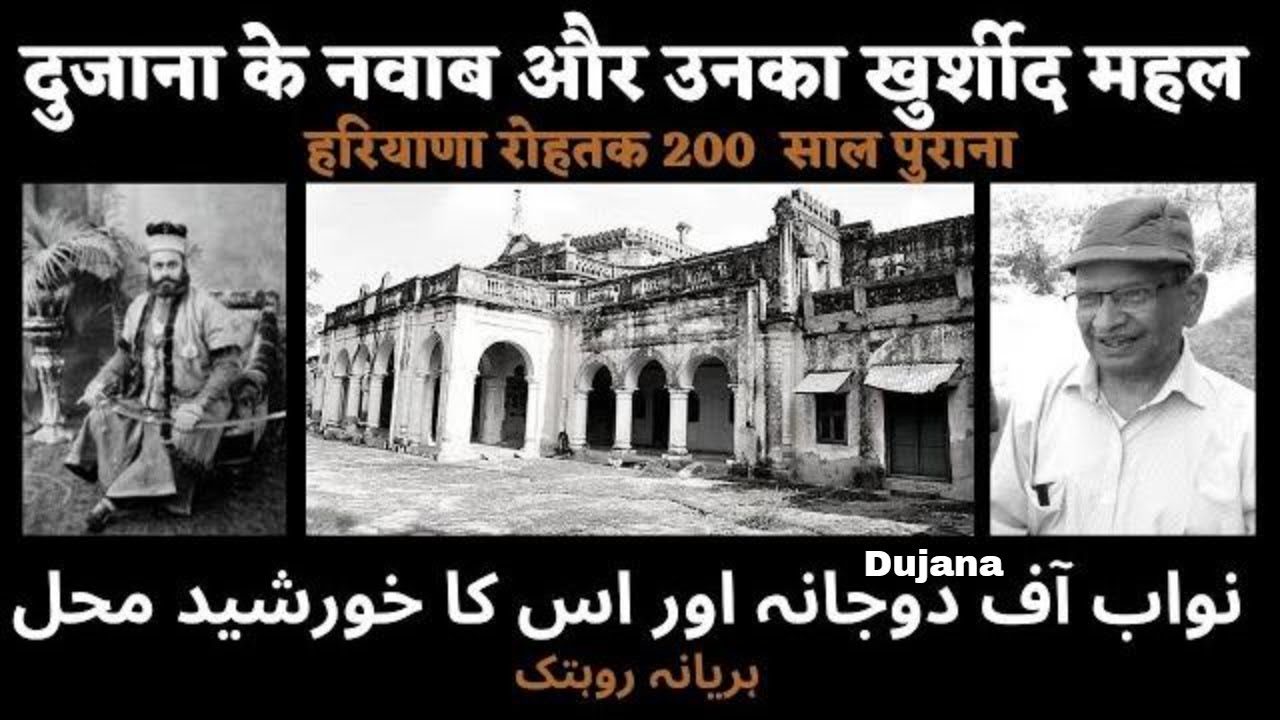 DUJANA KE NAWAB AUR UNKA 200 SAAL PURANA KHURSHEED MEHAL