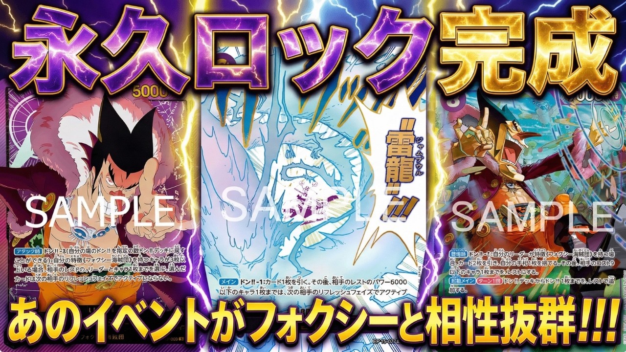 【紫フォクシー】全面ロックも夢じゃない【ワンピカ対戦】-実践編-［ワンピカード/ワンピースカード］
