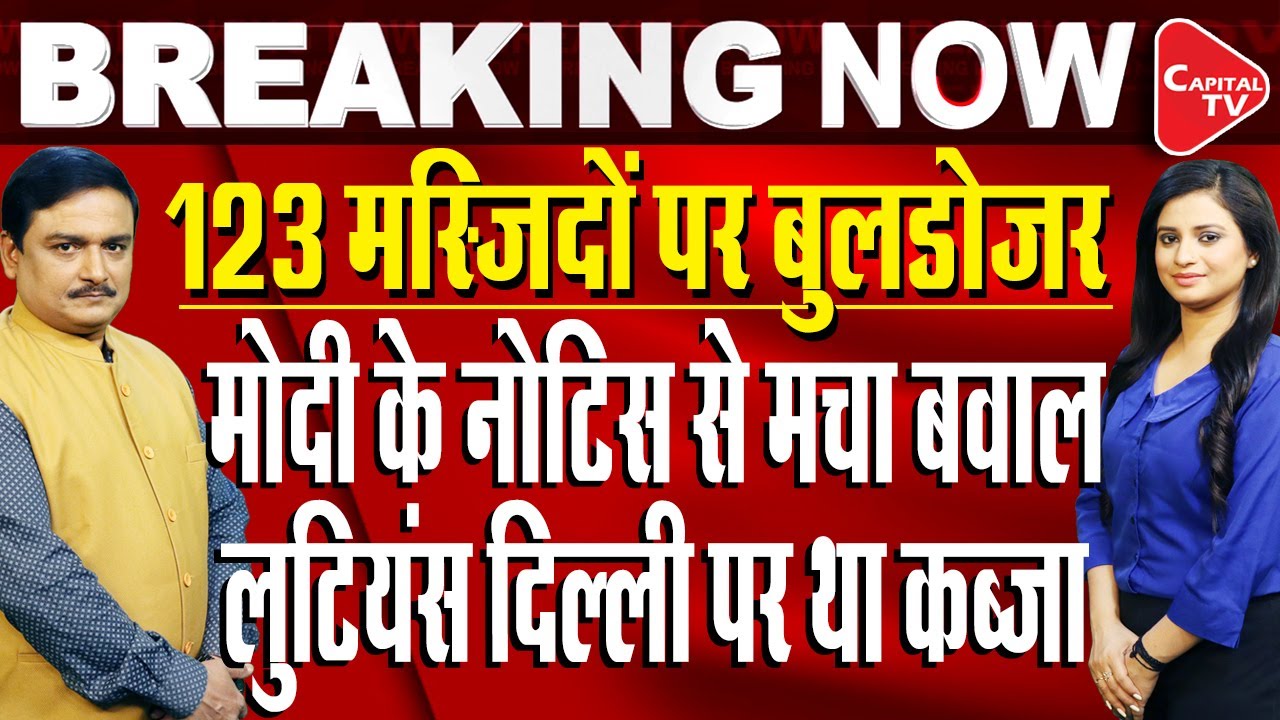 Action On WAQF Board, 123 Properties Under Scanner In Delhi | Dr.Manish Kumar | Capital TV