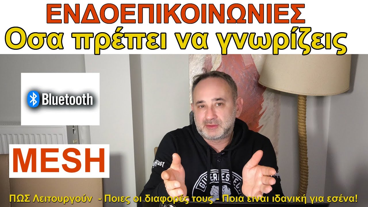 Ενδοεπικοινωνίες Μηχανής - Όσα πρέπει να γνωρίζεις πριν αγοράσεις! (UPDATED VIDEO)