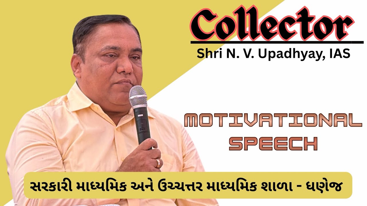 Collector Visited at Govt. High School- Dhanej | Motivational Speech | N. V. Upadhyaysir IAS