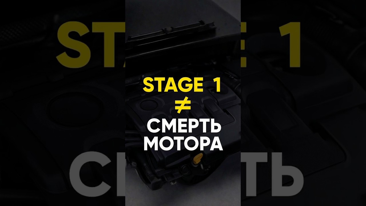 Stgae 1 Убивает мотор❓❓