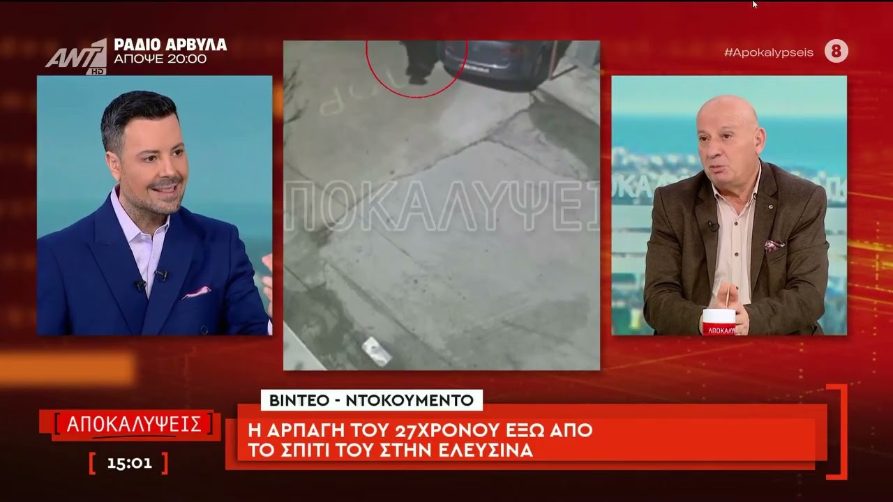 Ποιοι και γιατί ήθελαν νεκρό τον 27χρονο στη Δ.Αττική, 