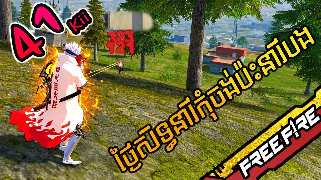 FREE FIRE បាញ់គូទមិត្តស្រីខ្ញុំ - Power of Love 41 Kill