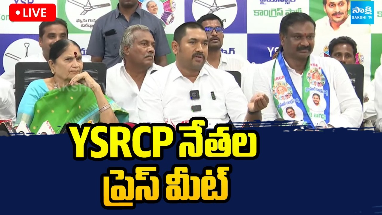 LIVE : YSRCP Buchepalli Siva Prasad Reddy and Buchepalli Venkayamma Press Meet | Ongole @SakshiTV