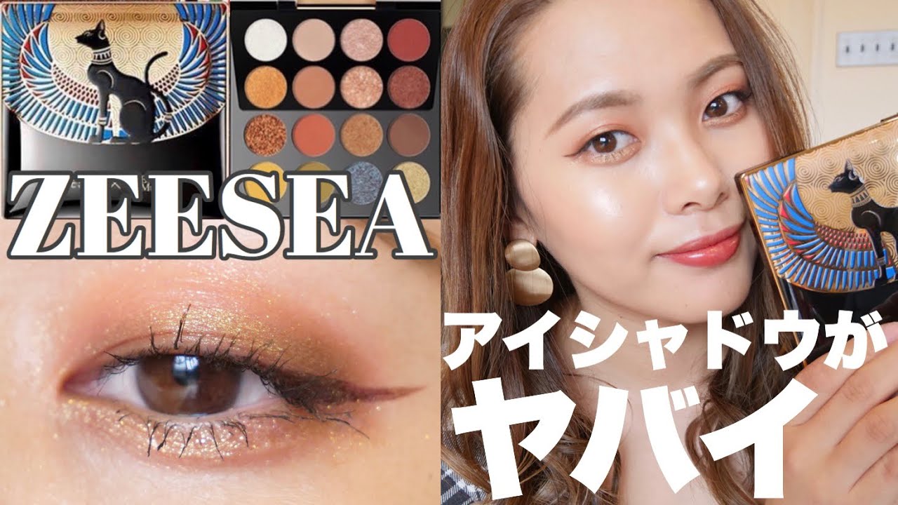 【SNSで話題🔥】ZEESEAのアイシャドウパレットが超優秀👊🏽スウォッチ＆メイク【一重メイク】