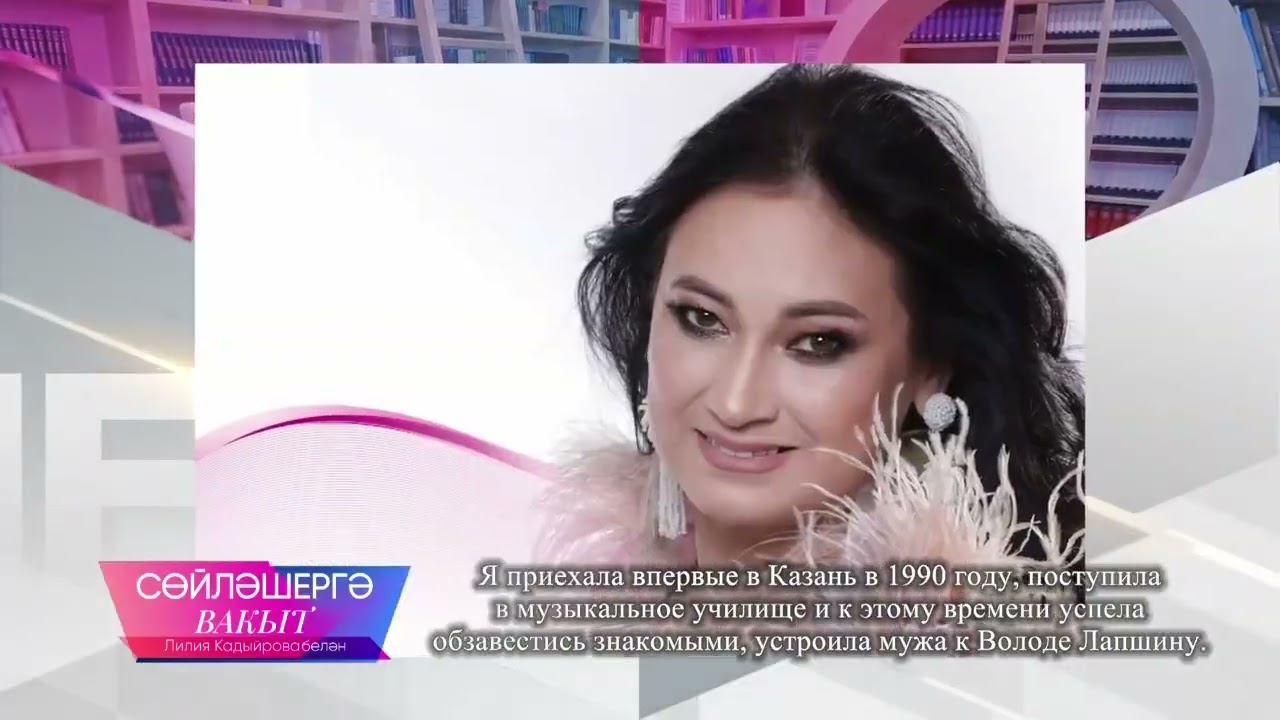 Гульнара Тимержанова | Сөйләшергә вакыт 22/06/2025
