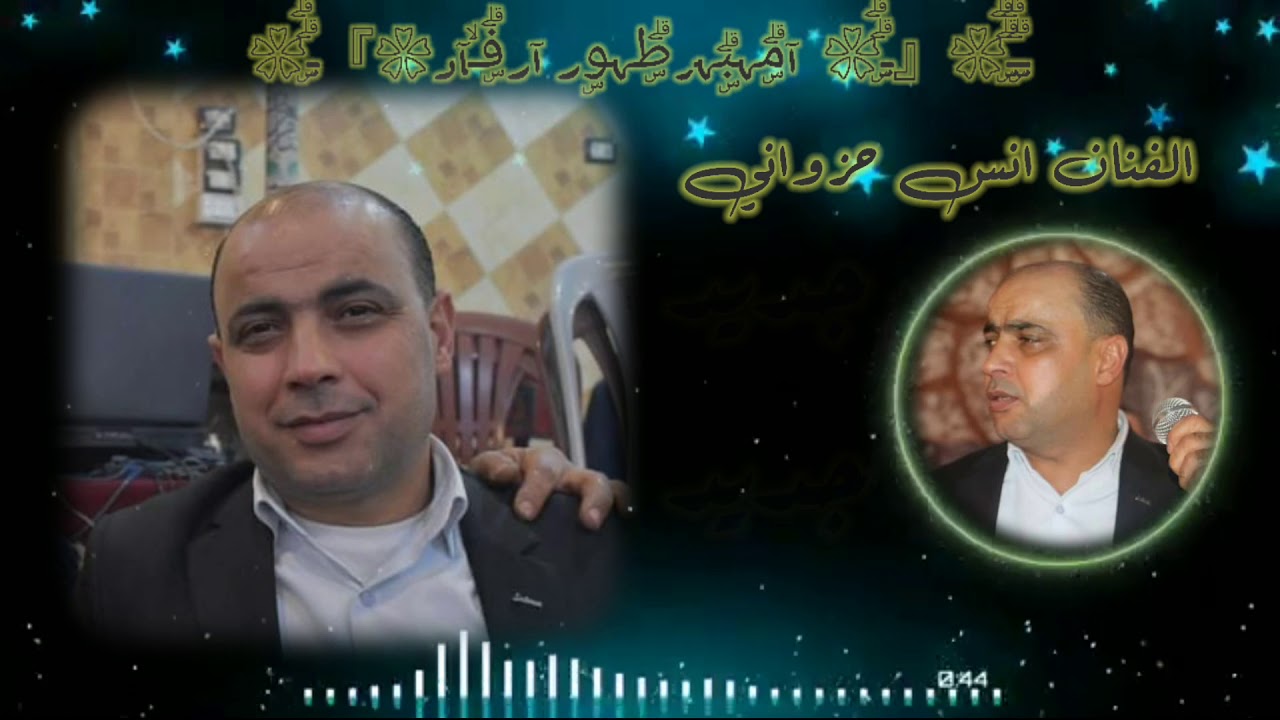 والله  لاغني موال  الفنان انس حزواني   مع فرقه الآماسي الموسيقي