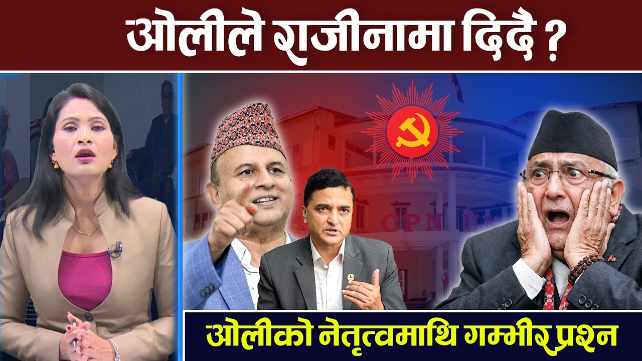 एमालेमा नयाँ नेतृत्वको खोजि । बालेनमाथि एमालेको षड्यन्त्र । Balen | TV Today HD | Sankhar Pokhrel