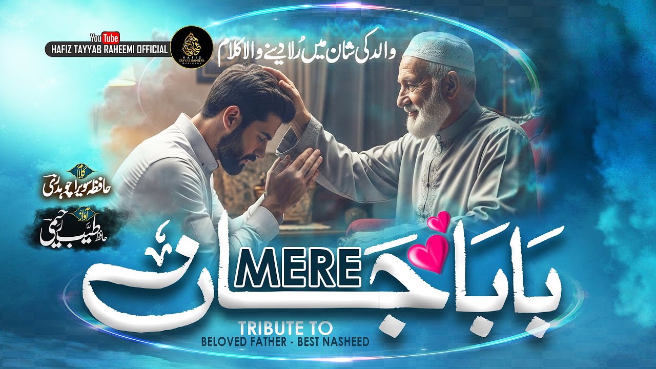 Heart Touching Emotional Kalam | Mere Baba Jaan | Hafiz Tayyab Raheemi | New Father Naat 2025