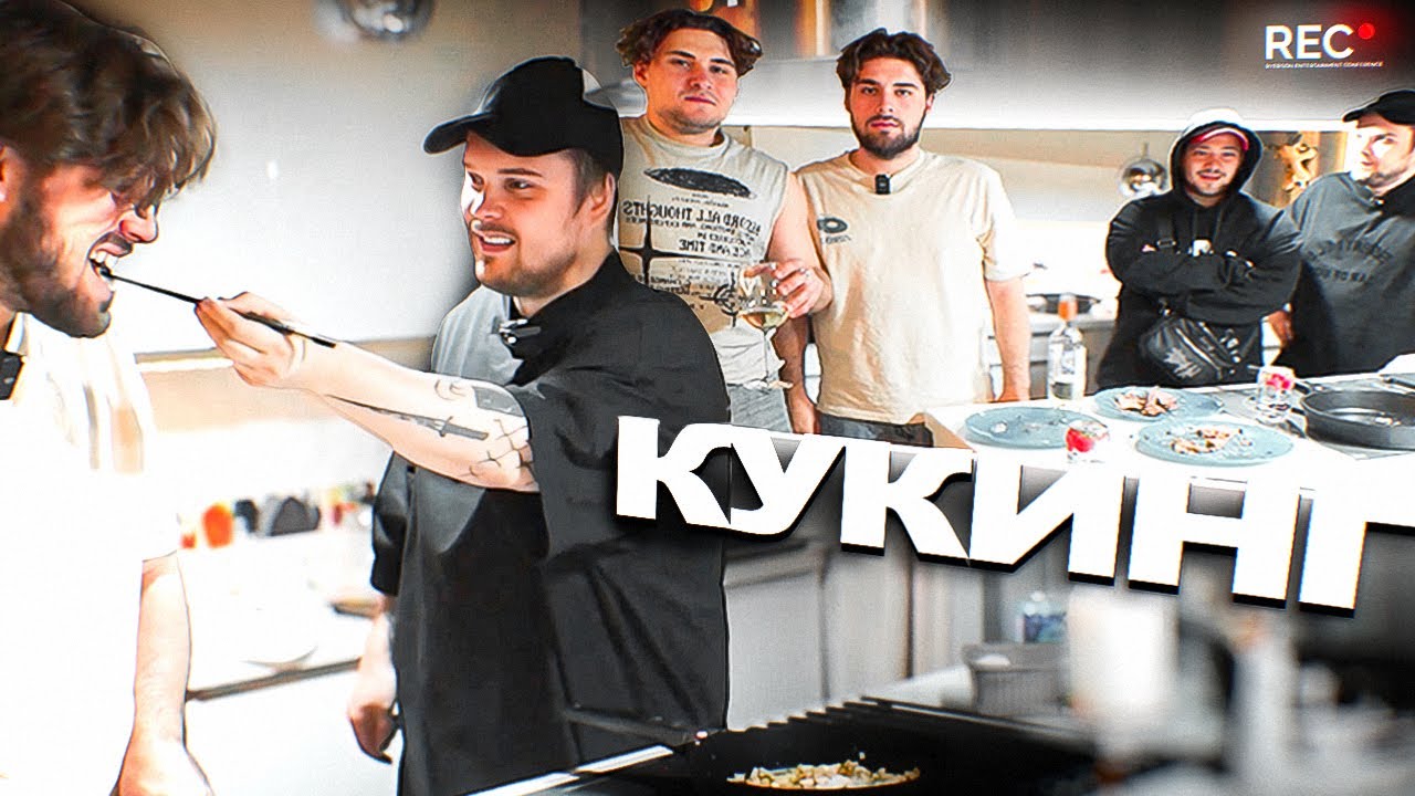 ГУАКАМОЛЕ и РУСЛАН ДЕВИП ГОТОВЯТ ГОВЯДИНУ ВЕЛЛИНГТОН (ft. leva2k, Vinment)