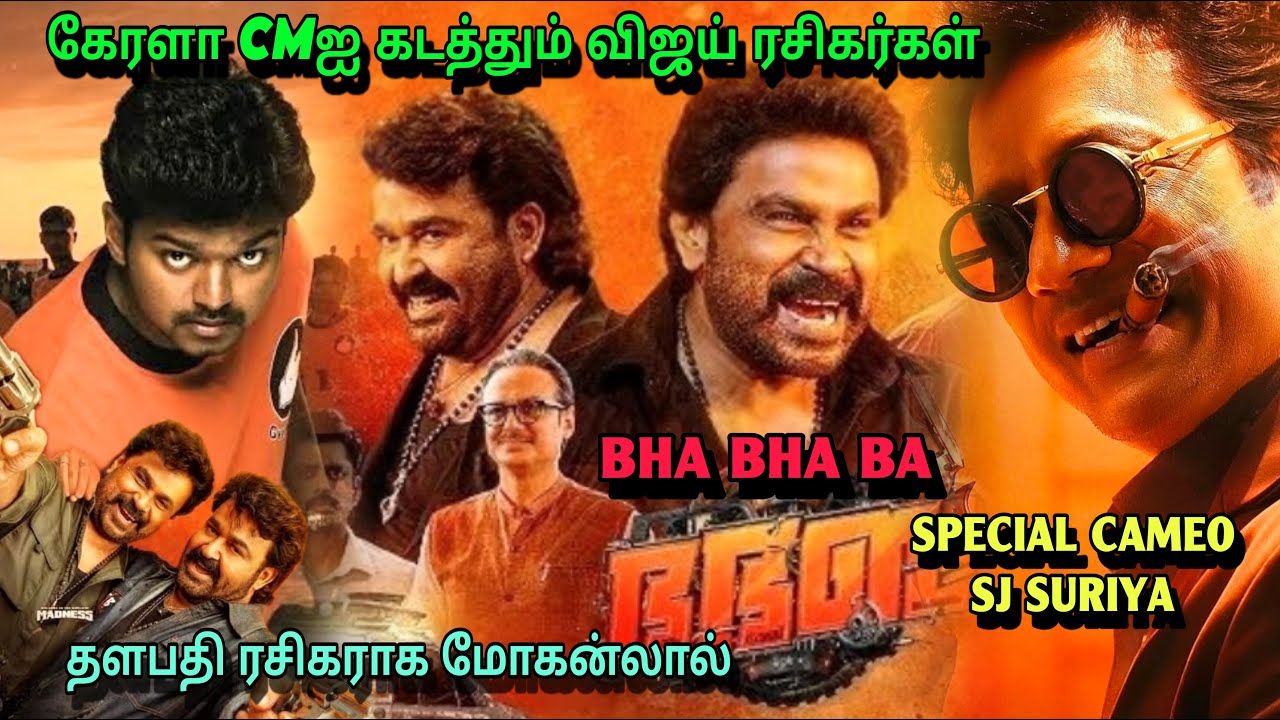 BHA BHA BA movie explanation tamil| கேரளா CM கடத்தும் விஜய் ரசிகர்கள்|#thriller #malayalam #fun