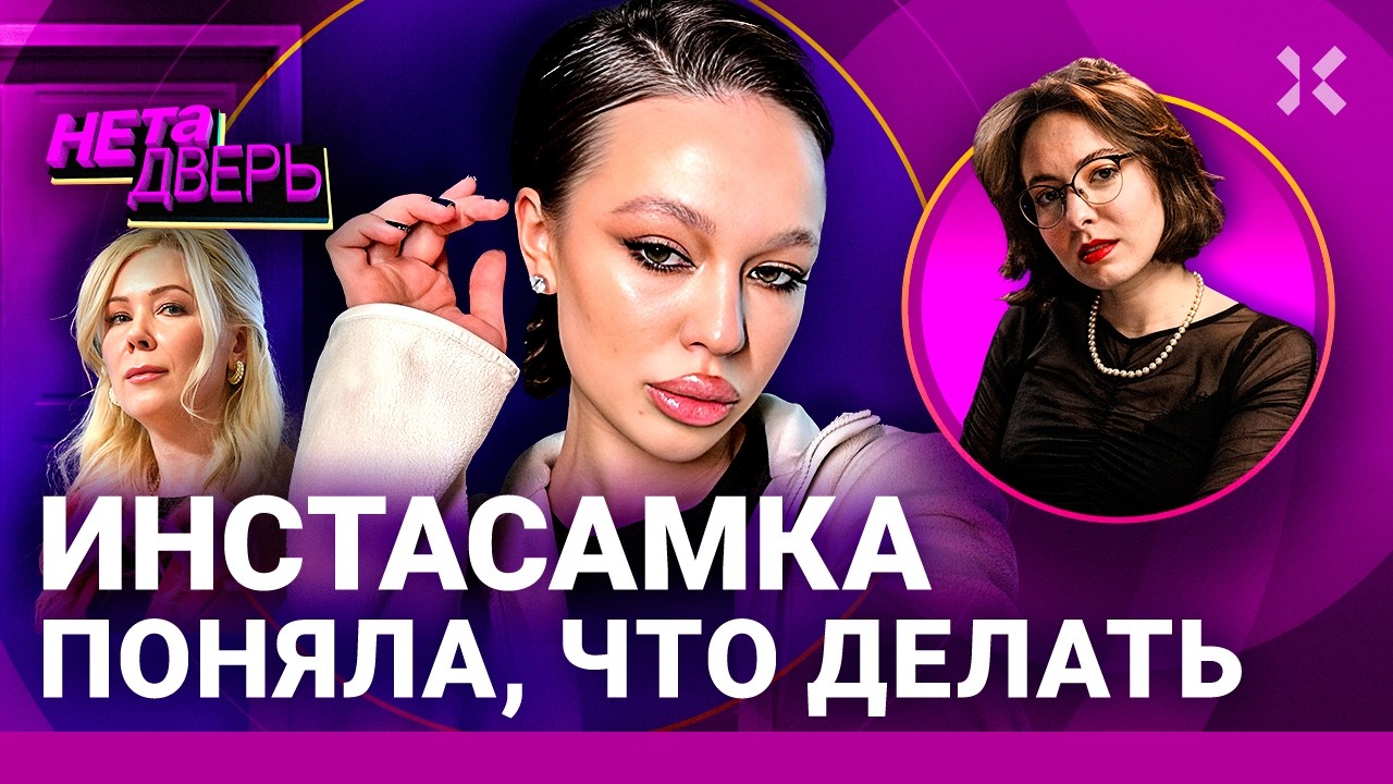 Мизулина заставила Инстасамку стучать: «За деньги, да» | НЕ ТА ДВЕРЬ