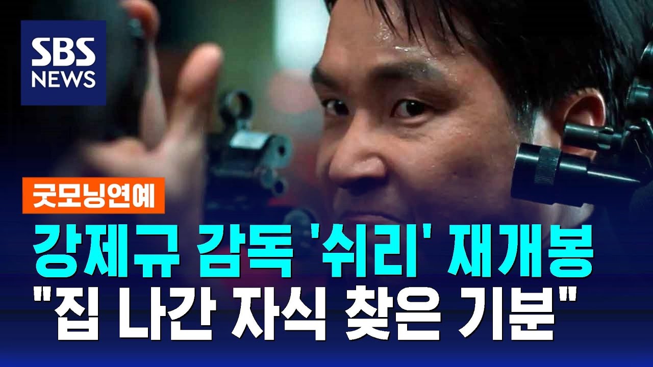 강제규 감독 
