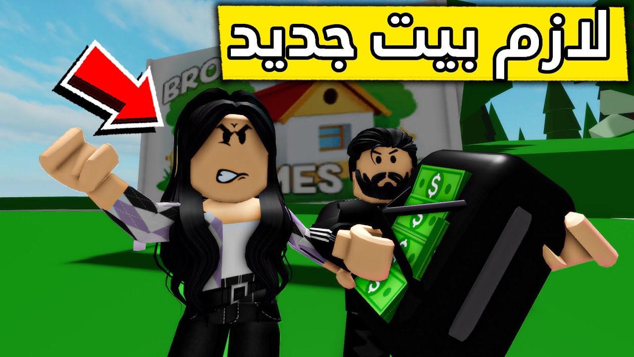 عائلة روبلوكس #252 | أمي عصبت😱🔥