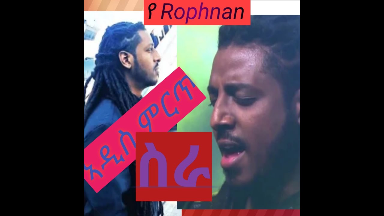 dje rophnan new music , # miki show # miko mike #yoni magna #fani samri #mahi kidi # abyi ahmed