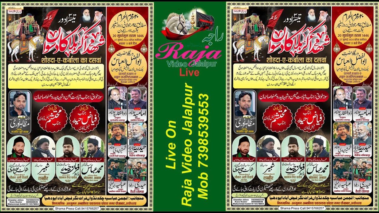 Shohdae Karbala Ka Daswan/20 Moharram 2024/Minjanib Anjuman Abbasia Chakdandwa Forat nagar Faizabad