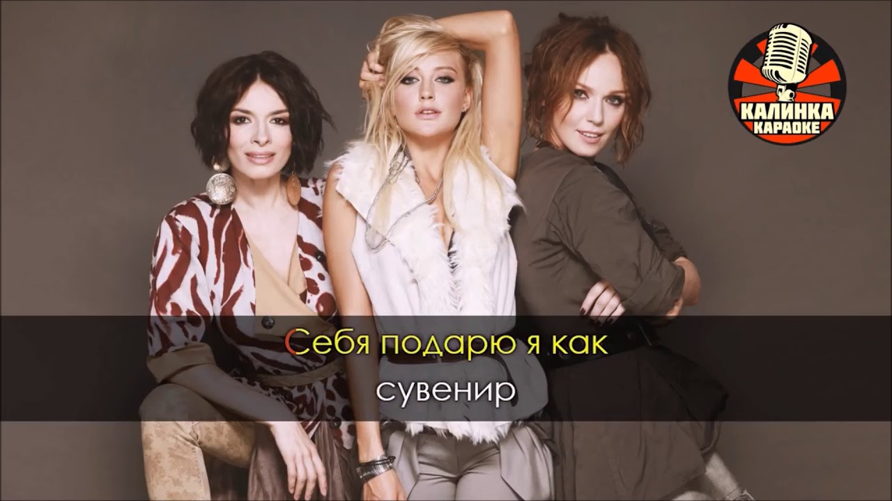 ВИА ГРА - Стоп Стоп Стоп (Караоке, upbeat version with backing and leading tracks)