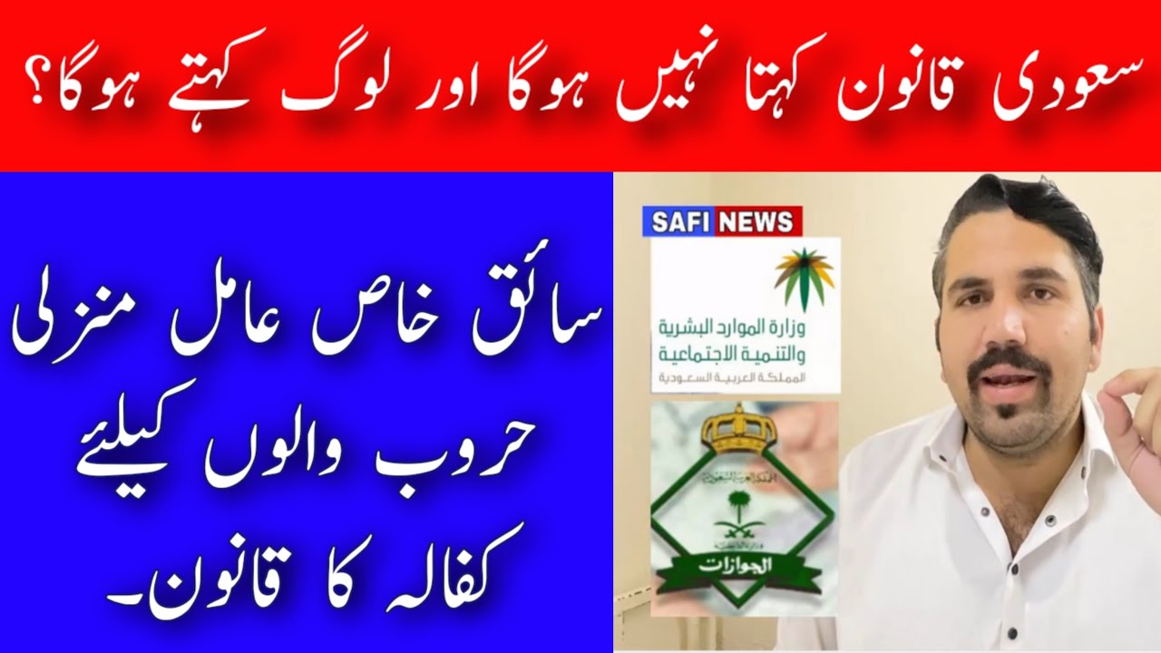 Important Info For Domestic Workers In Saudi Arabia SAFI NEWS