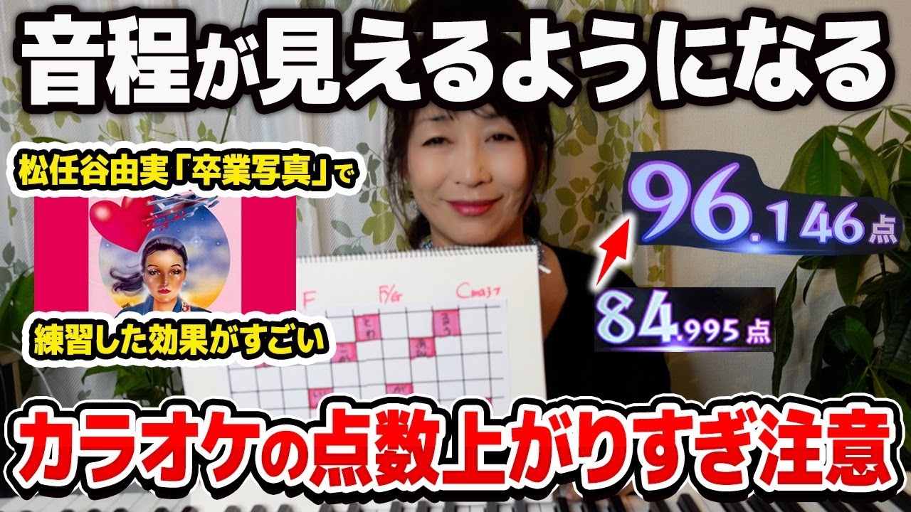 【9割知らない】音程正確率を劇的にアップさせる方法！【しゃくり加点の秘密】