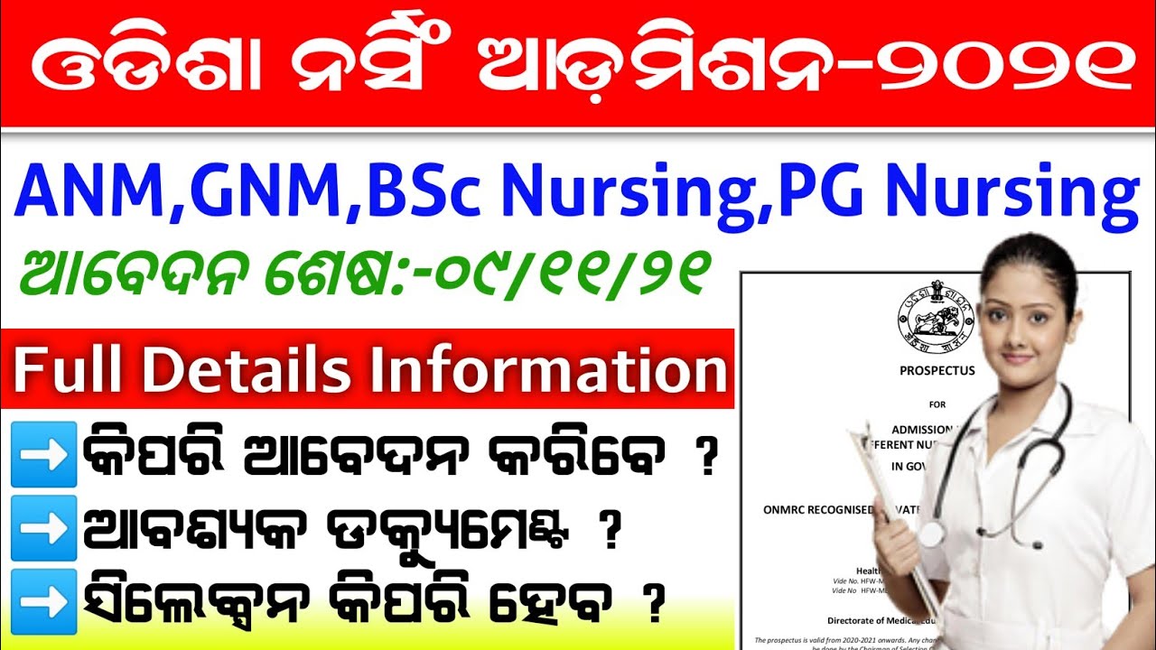 Odisha Nursing Admission-2021 Full Details || Odisha Govt ANM,GNM BSc Nursing Admission-2021