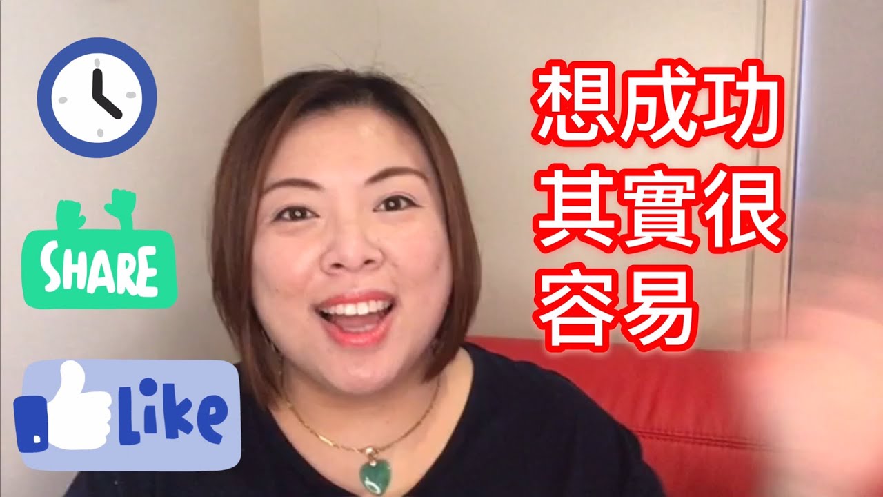 想成功其實很簡單.让自己真正的活着（20171018）