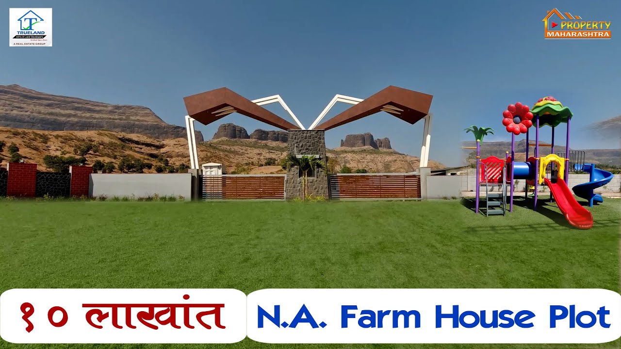 एन.ए. फार्म हाऊस प्लॉट्स फक्त १० लाखात | N.A. Farm House Plots Rs.10 Lakh Onwards | Nashik Property