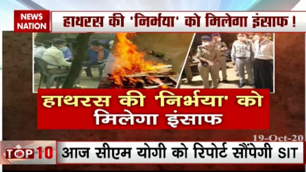 Hathras Case: SIT will submit final report to CM Yogi today | Uttar Pradesh | News Nation