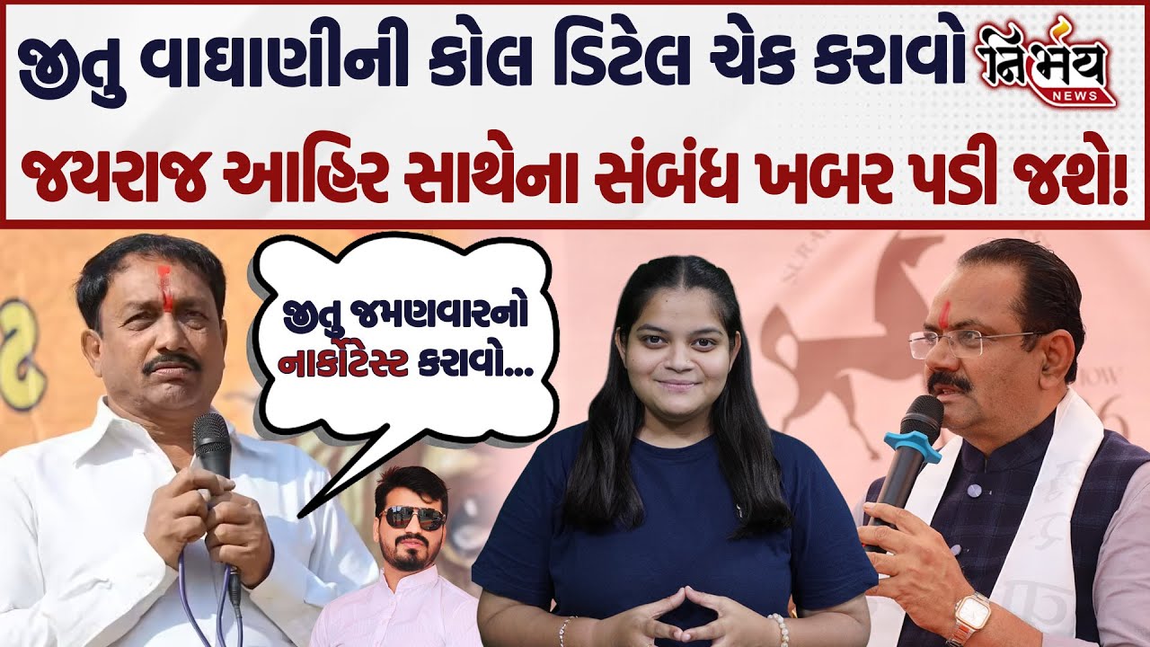Bagdana બબાલ મામલે Raju Solanki એ કહ્યું જીતુ જમણવારનો નાર્કોટેસ્ટ કરાવો| Jayraj Ahir | Jitu Vaghani