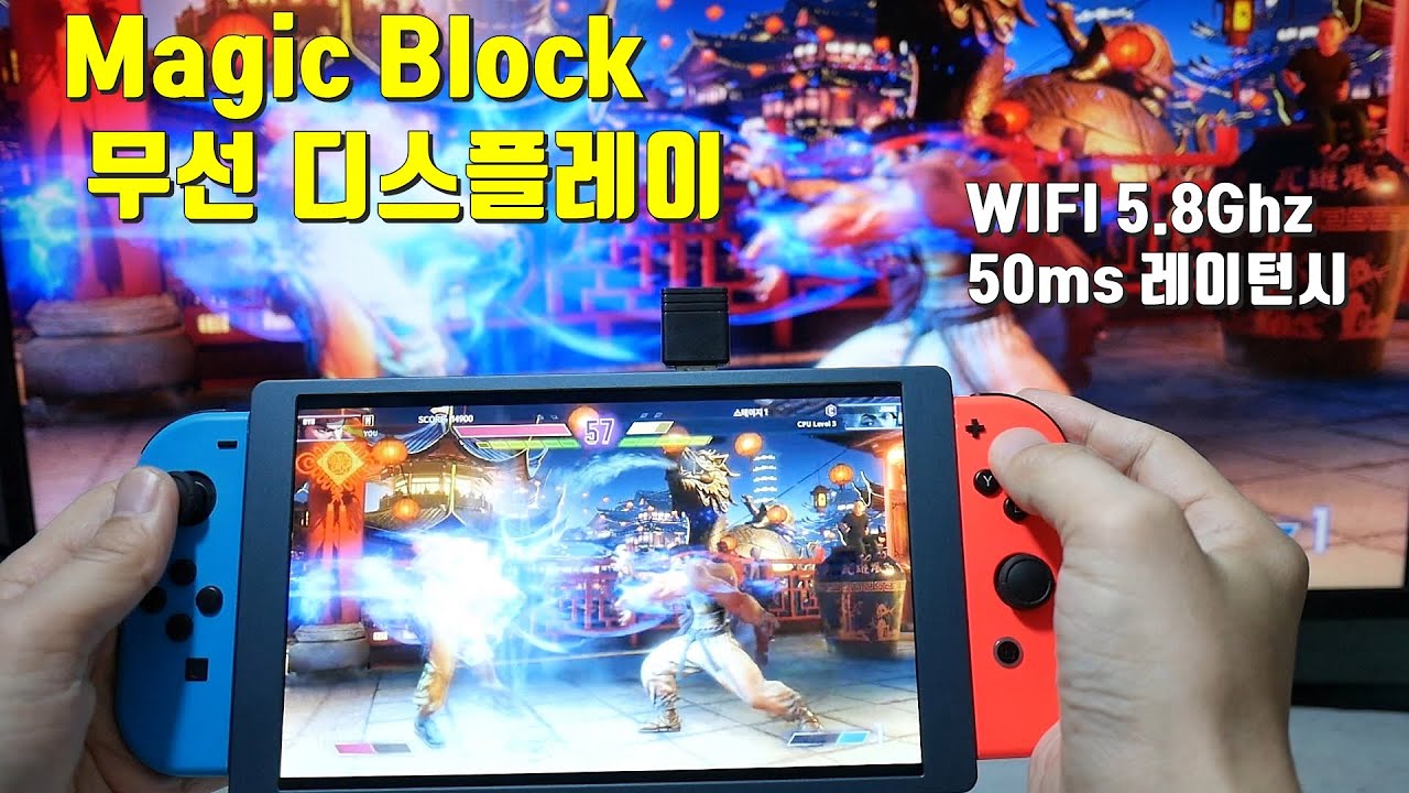 게임뿐만 아니라 다양한 용도로 사용 가능한 99달러 가성비 휴대용 무선디스플레이 매직 블록 MK1 리뷰 Review of Magic Block wireless display MK1