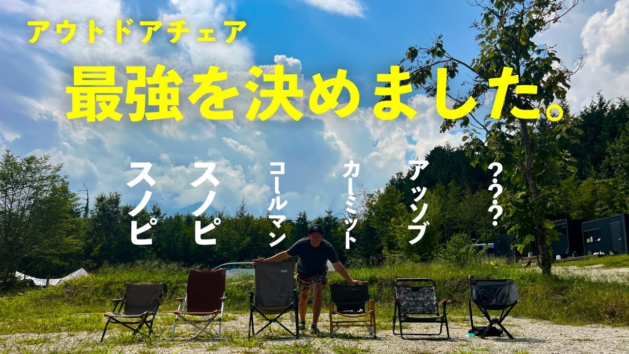 有名メーカーのイス達の座り心地に優劣つけてみた。