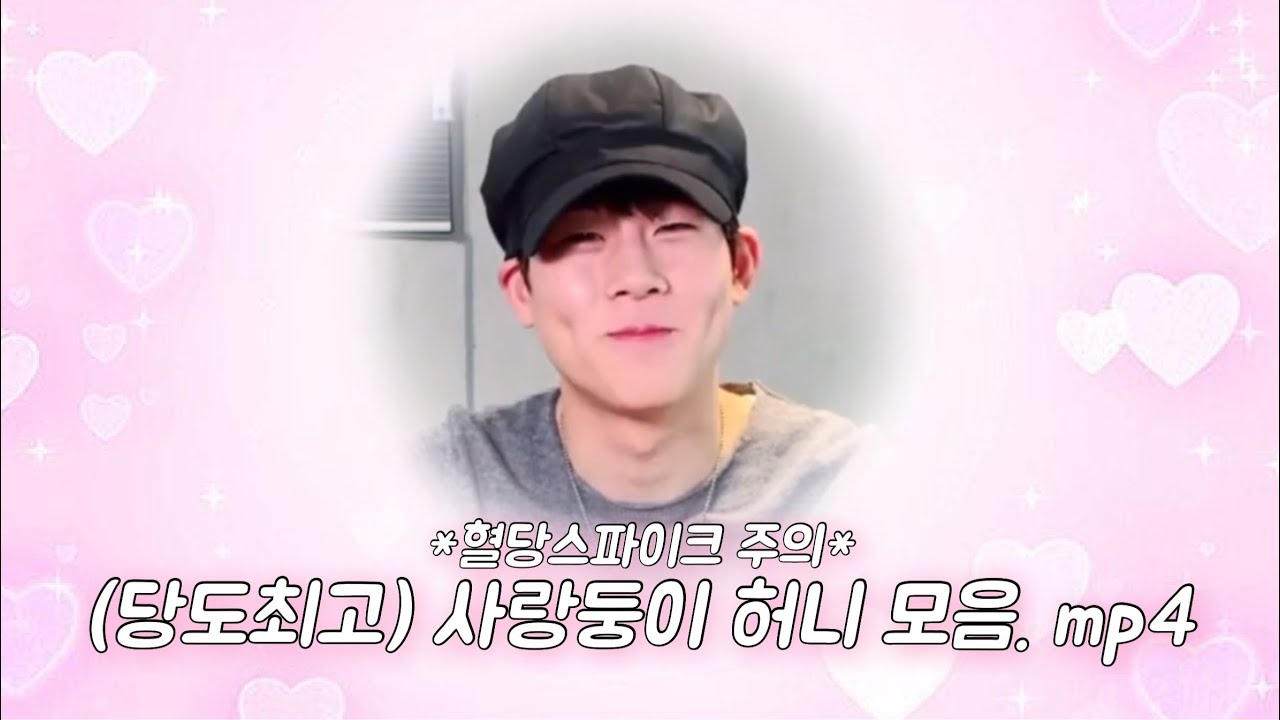 [몬스타엑스 주헌](당도최고) 다정한 사랑둥이 주헌 모음. MP4