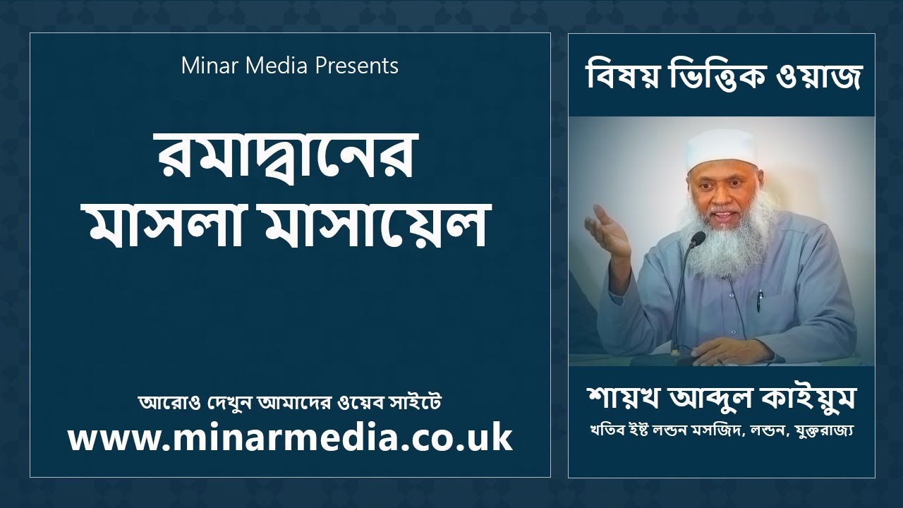 রমাদ্বানের মাসলা মাসায়েল