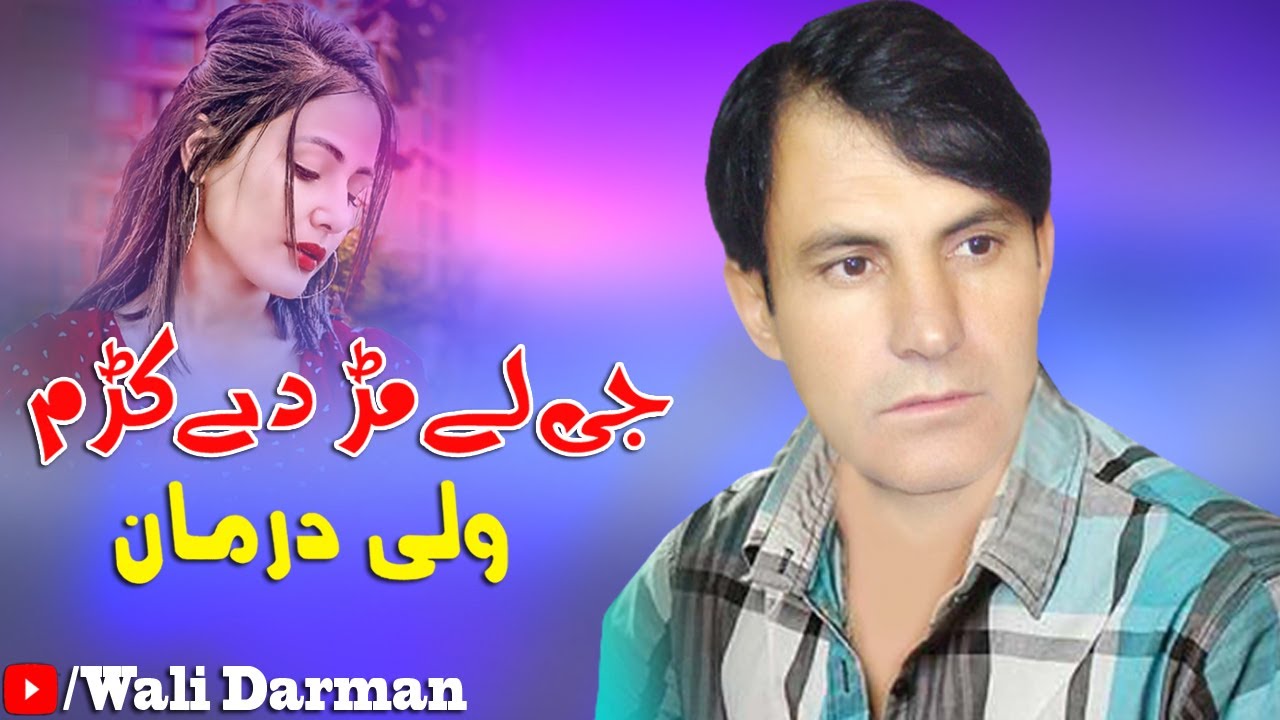 Pashto New Songs 2022 | Jely Mar De Kram | Wali Darman | New Pashto Tapay 2022 |  ولی درمان ٹپے