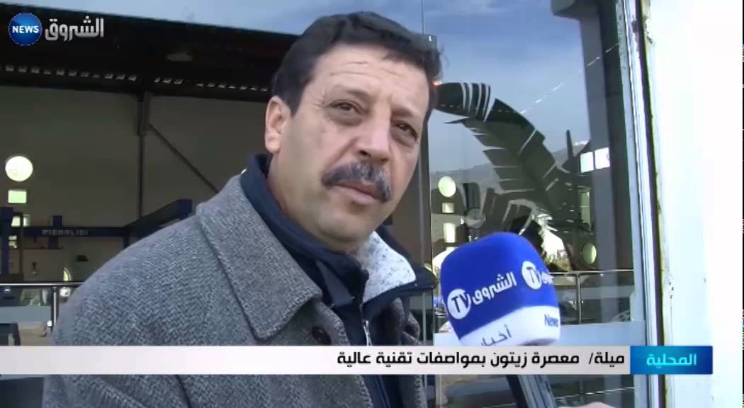 ميلة: معصرة زيتون بمواصفات تقنية عالية