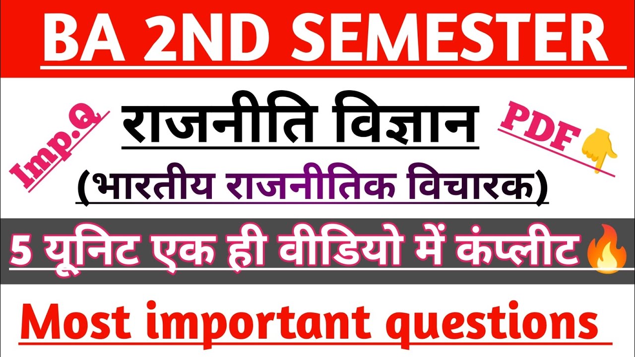 Ba 2nd semester political science all unit 💯 || भारतीय राजनीतिक विचारक || mlsu ba 2nd semester exam|