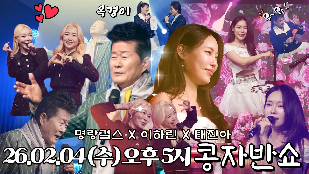 최초공개 | 콩자반쇼 시즌3 | EP.219 가수 태진아/이하린/명랑걸스 #콩자반쇼 #신재동 #박주희 #엘프상상홀