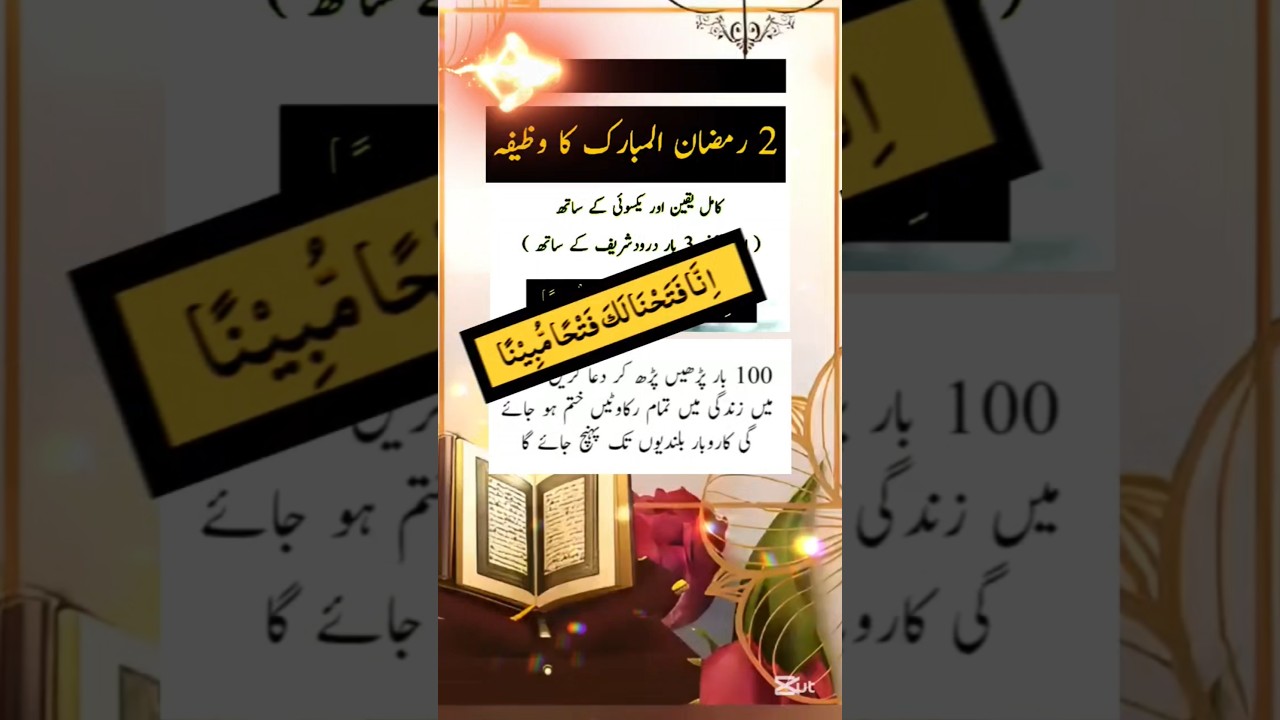 2 Ramzan Ka Wazifa | 2nd Ramzan |  Do Ramzan #ubqari #shorts #youtubeshorts #ramadan #wazifa