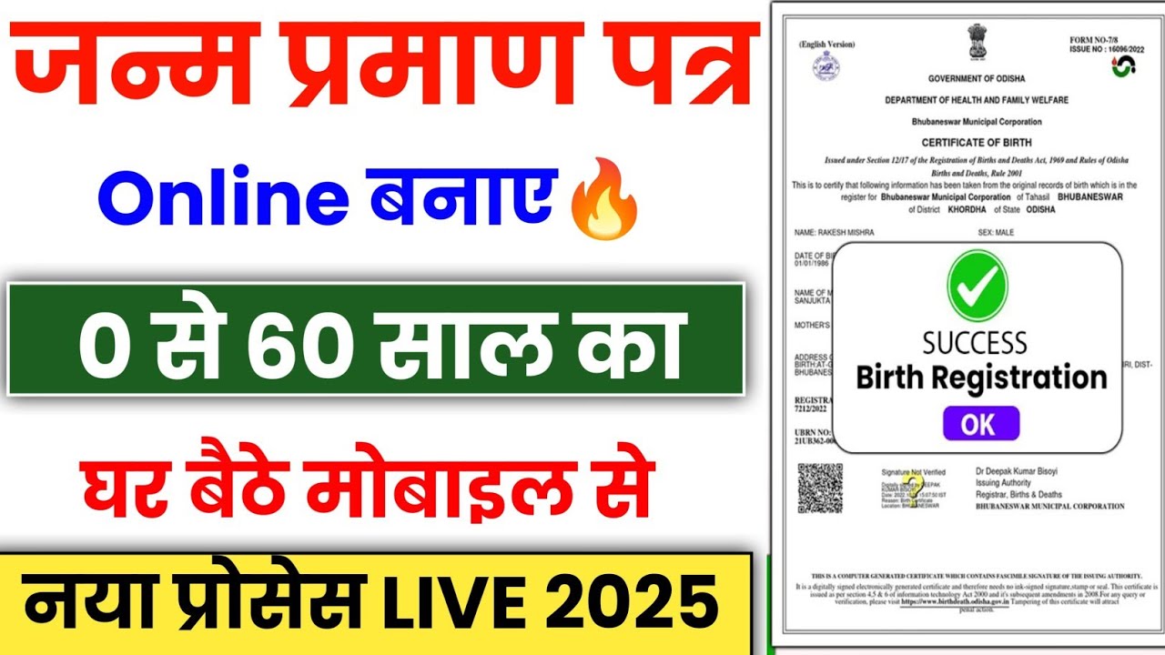 Janam Praman Patra Kaise Banaye Online Mobile Se | Birth Certificate Apply Online | DOB Certificate