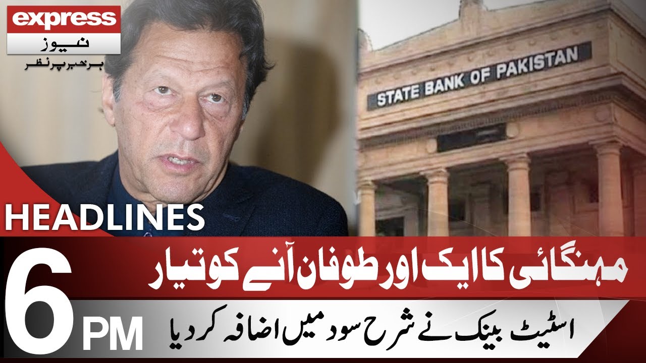 SBP Increases Policy Rate by 25bps to 7.25pc | Headlines 6 PM | 20 Sep 2021 | Express News | ID1I
