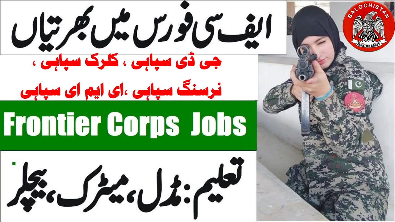 frontier corps balochistan jobs 2025-26 | frontier core balochistan jobs online apply 2025-26