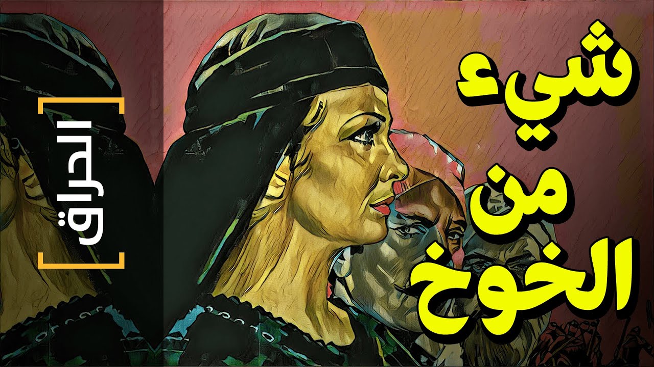{الحراق}(34) شئ من الخوخ!