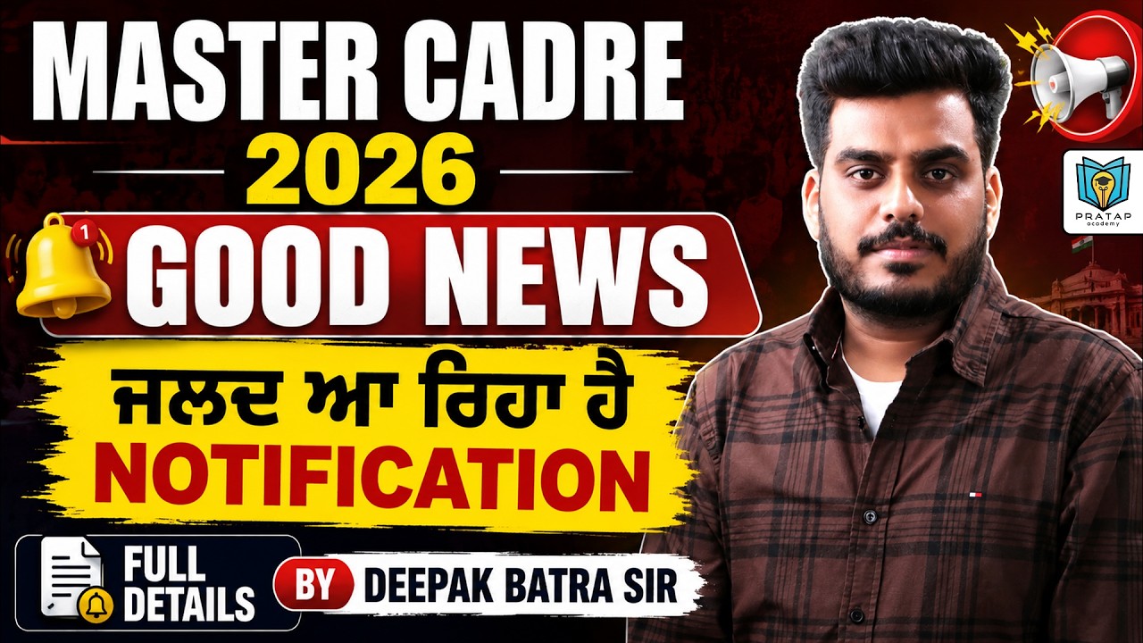Master Cadre 2026 | Good News | Master Cadre 2026 Notification Soon | Full Details By Deepak Batra
