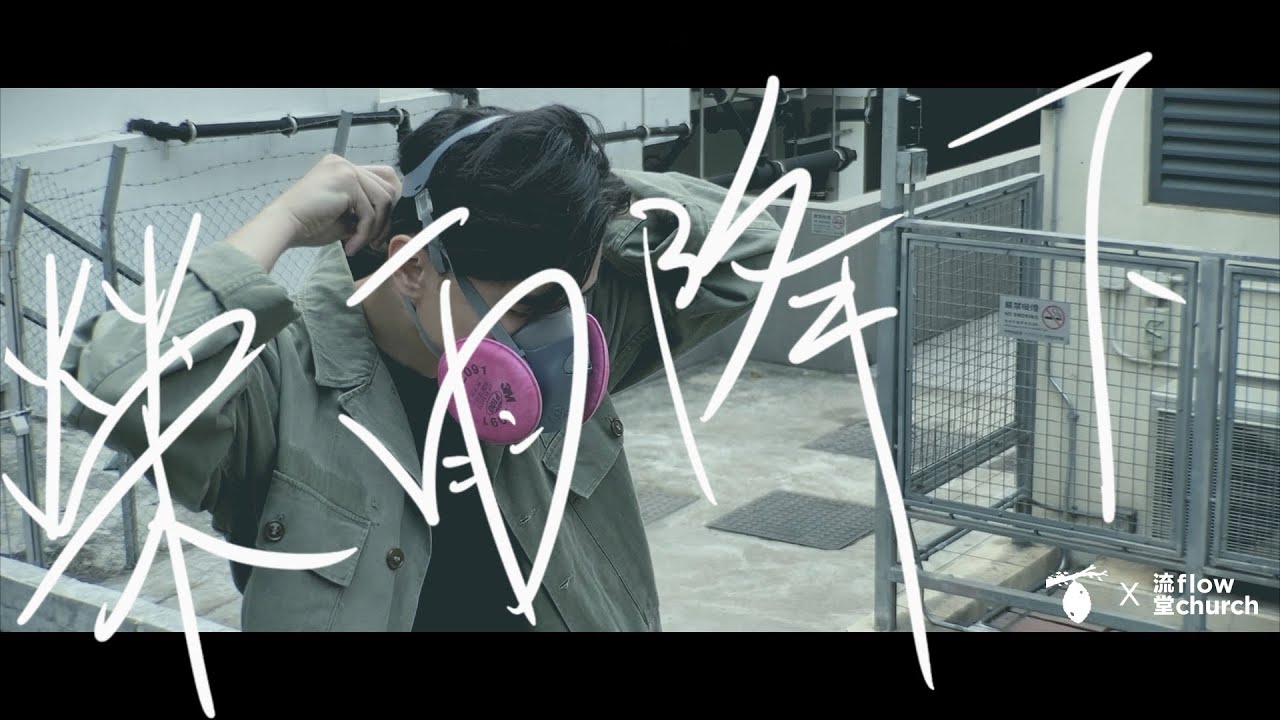 榮雨降下(官方Demo) // Milk&Honey Worship X flow church