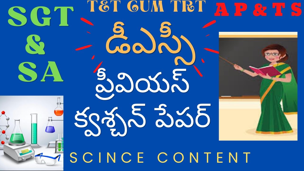 AP~TS DSC& TET CUM TRT 2022 CLASSES/DSC IMPORTANT PREVIOUS QUESTIONS EXPLANATION/SCINCE CONTENT
