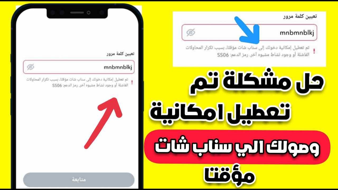 حل مشكلة تم تعطيل امكانية وصولك الي سناب شات مؤقتا 2025!! | الحل النهائي ! 😱